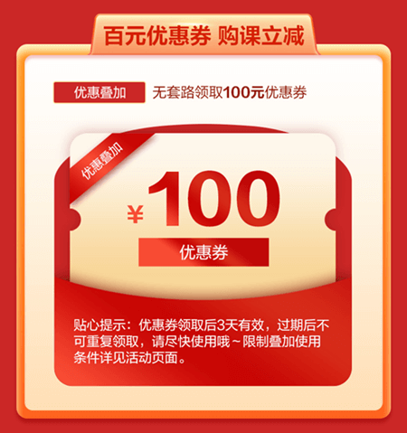 100元优惠券