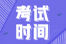 甘肃平凉2022年初级会计啥时候考试啊？