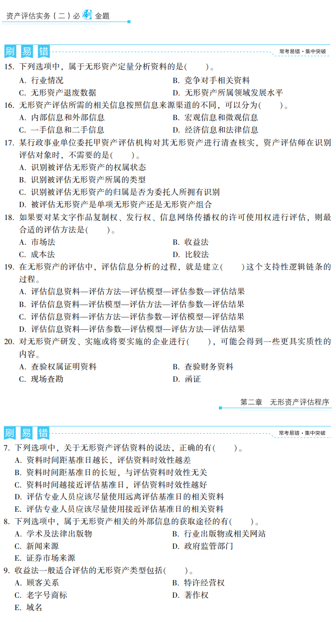 实务二 必刷金题-易错题