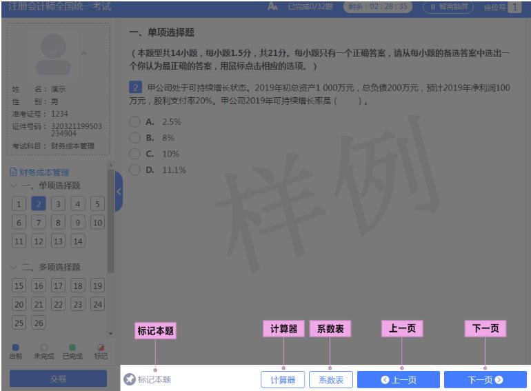 2022注会考试机考练习系统界面介绍（答题部分）