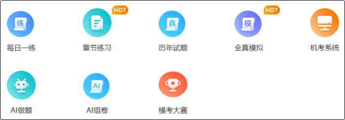 备考初级会计刷题题库应该去哪里找？