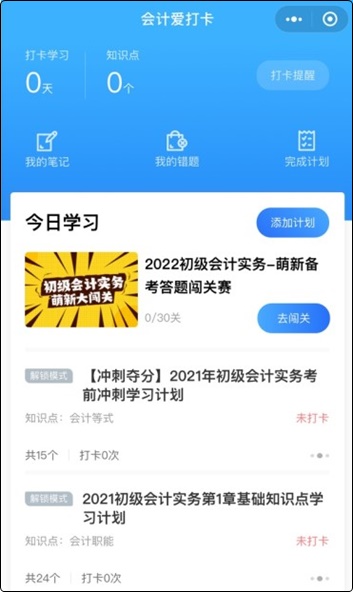备考初级会计刷题题库应该去哪里找？