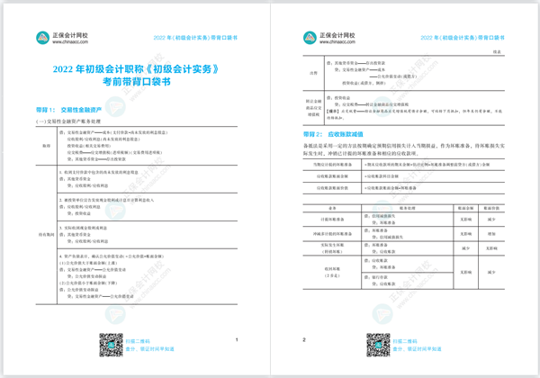 2022年初级会计“延考护航大礼包”还没领的抓紧啦！