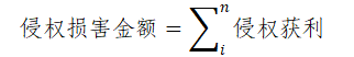 侵权损害金额2