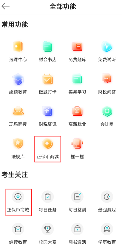 正保币商城商品兑换