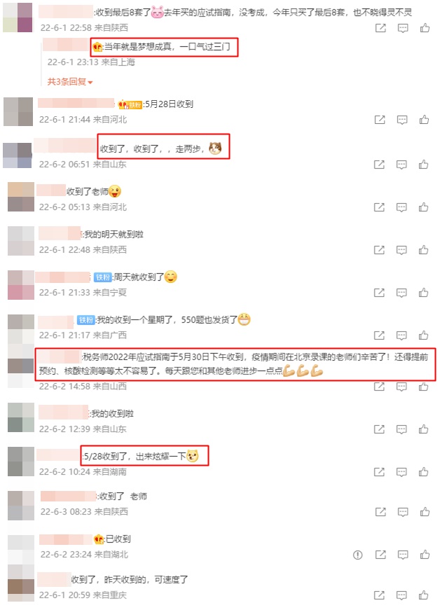 已收到