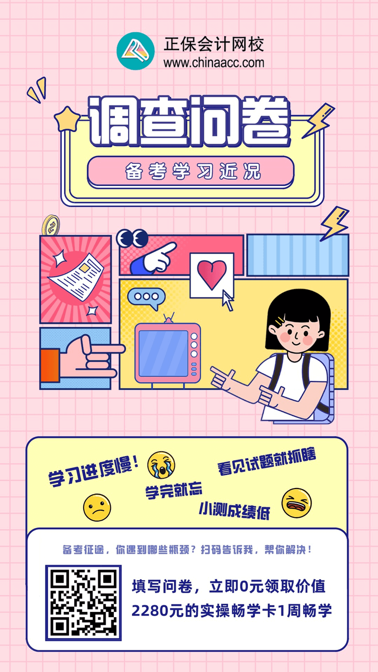 资产评估师学习近况问卷调查
