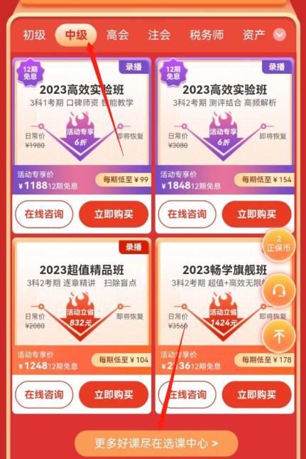 2022中级会计VIP签约特训班B班 今日免息！另送空气炸锅！