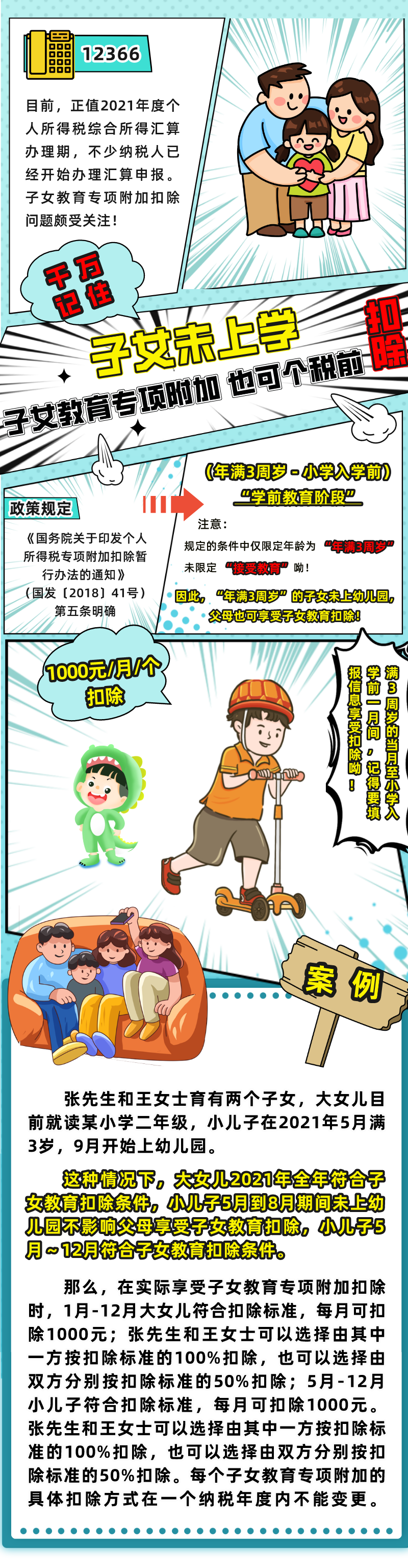 专项扣除