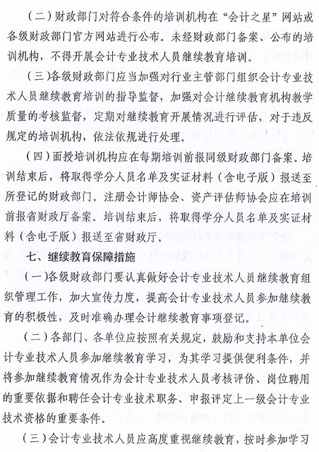 山西2022会计人员继续教育工作的通知