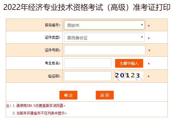 西安2022年高级经济师准考证