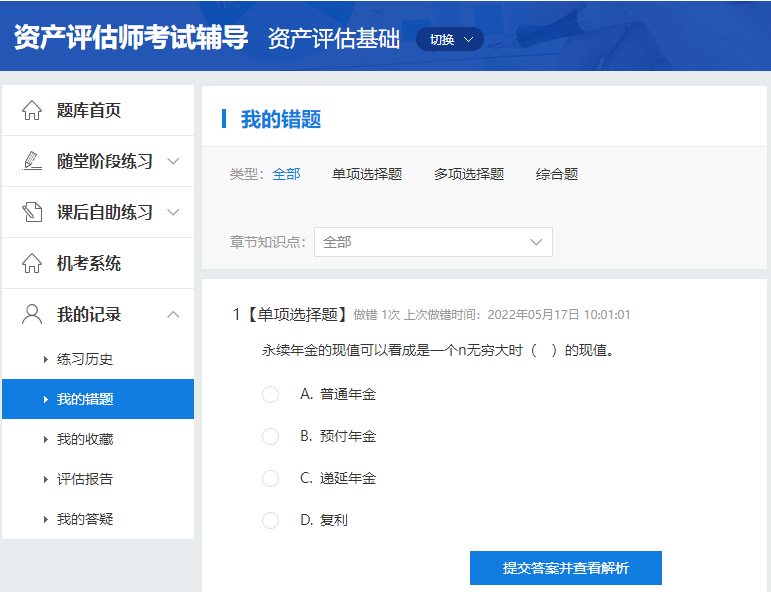 易错题 错题重做