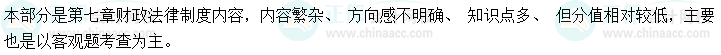 2022年中级会计职称《经济法》教材知识框架