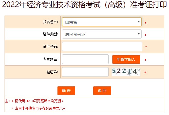 山东2022年高级经济师准考证