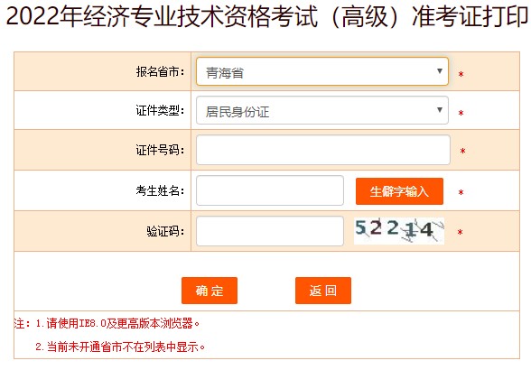 青海2022年高级经济师准考证