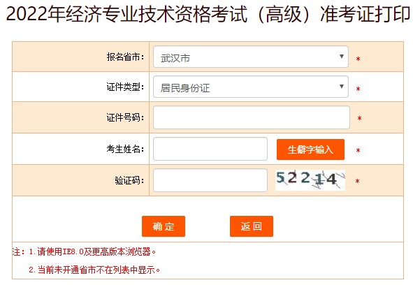 武汉2022年高级经济师准考证