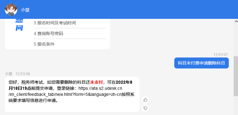 税务师报名科目未付费申请删除科目