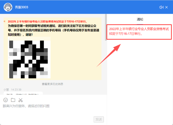 【通知】2022上半年银行业专业人员职业资格考试时间已定！