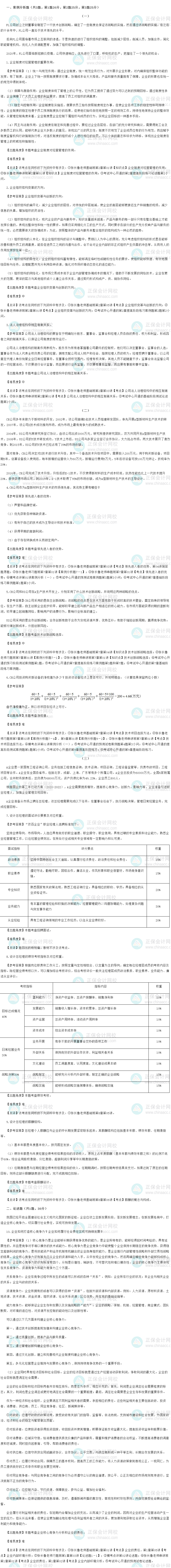 《工商管理》考后回忆试题及参考答案