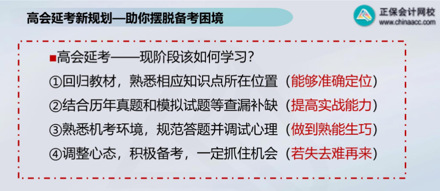 2022年高级会计师考试延期 现阶段考生该如何学习？