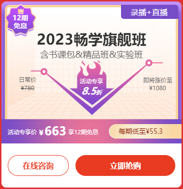 20日截止！6◆18初级会计畅学旗舰班 享12期免息每天≈1.9元
