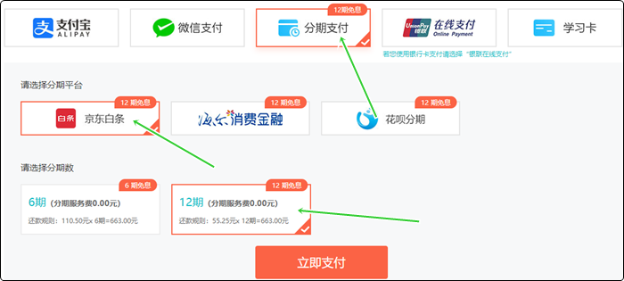 20日截止！6◆18初级会计畅学旗舰班 享12期免息每天≈1.9元