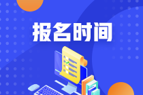 税务师报名时间9