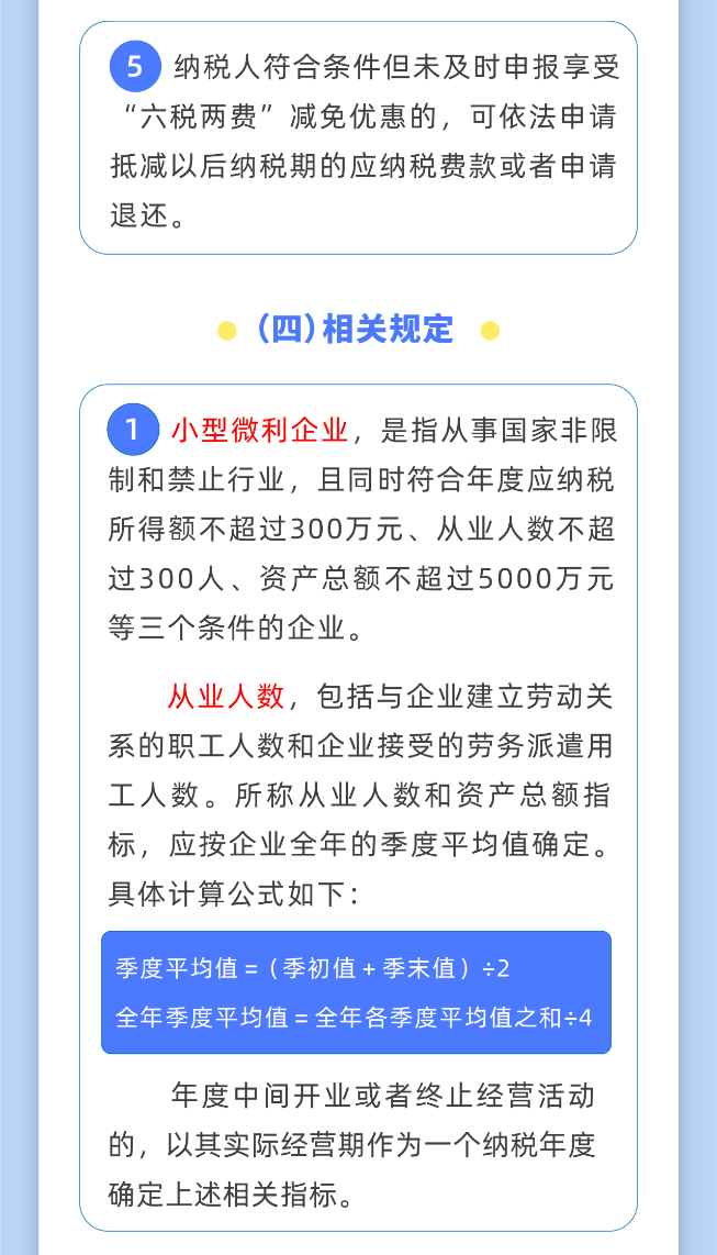 小微企业“六税两费”减免政策操作指南