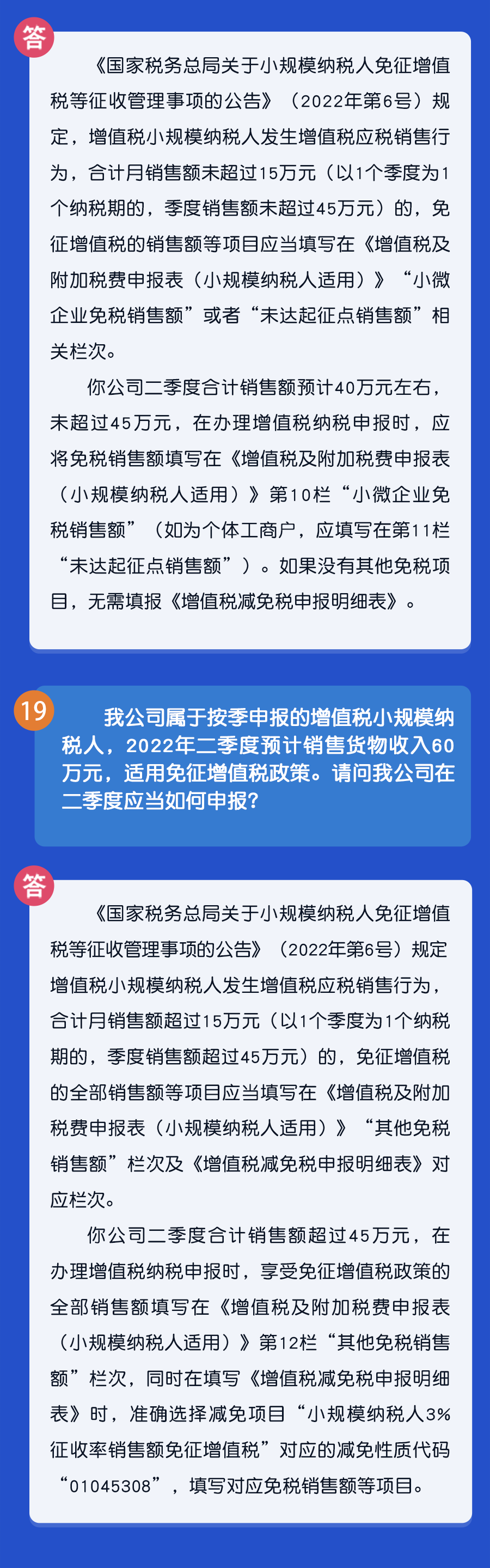 秒懂！小规模纳税人免征增值税政策热点汇总！7