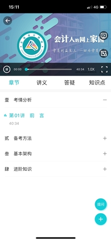 正保会计网校app