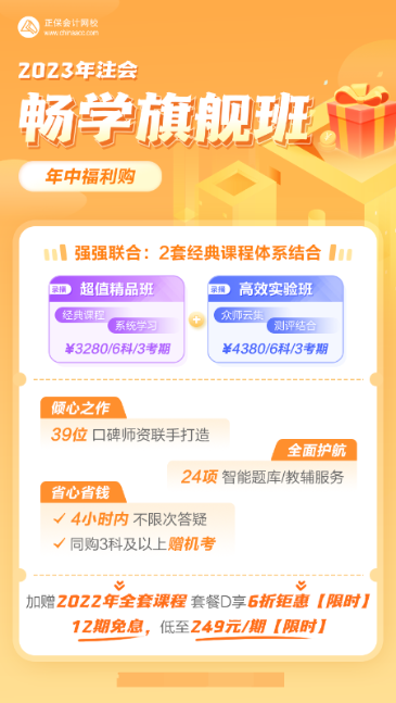 2023注会超值精品班VS高效实验班 如何选课就看TA！