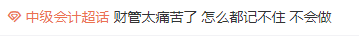 中级备考基础阶段不足1月 这些事情你要知道！