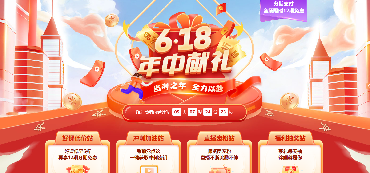 6·18年中钜惠主会场