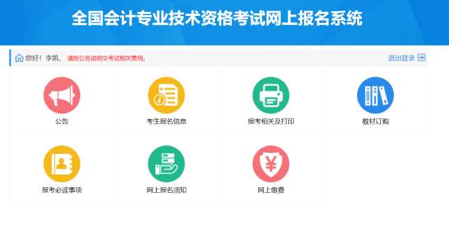 中级会计师考试怎么报名