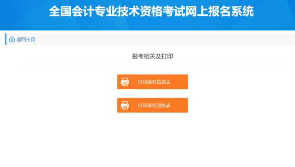 中级会计师考试怎么报名