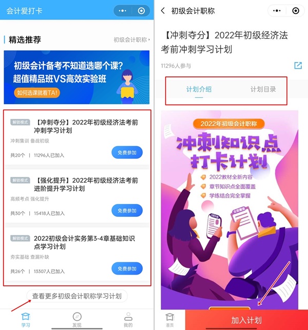 2022初级会计知识点+习题每日学习巩固就用“会计爱打卡”