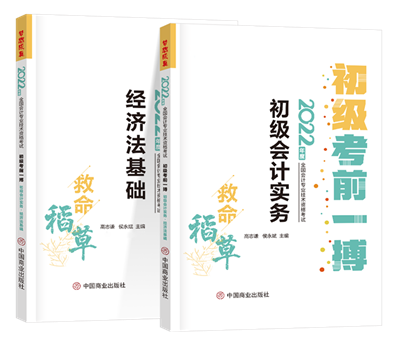 初级考试延期举行 建议人手一本“救命稻草”狠抓基础！