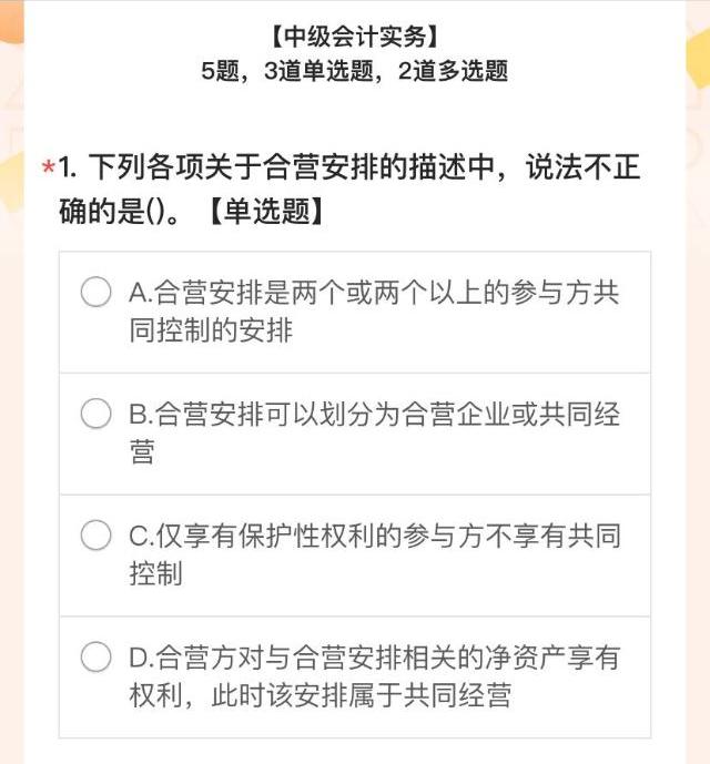 中级会计职称小测试