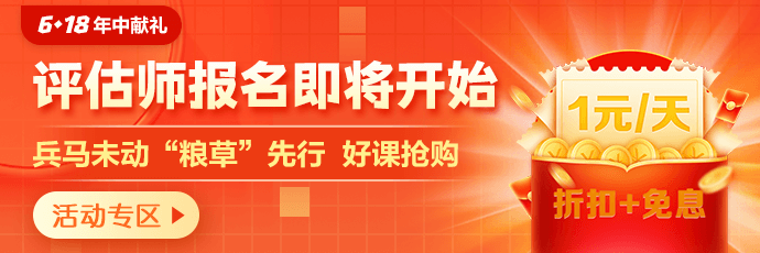 资产评估师618倒计时