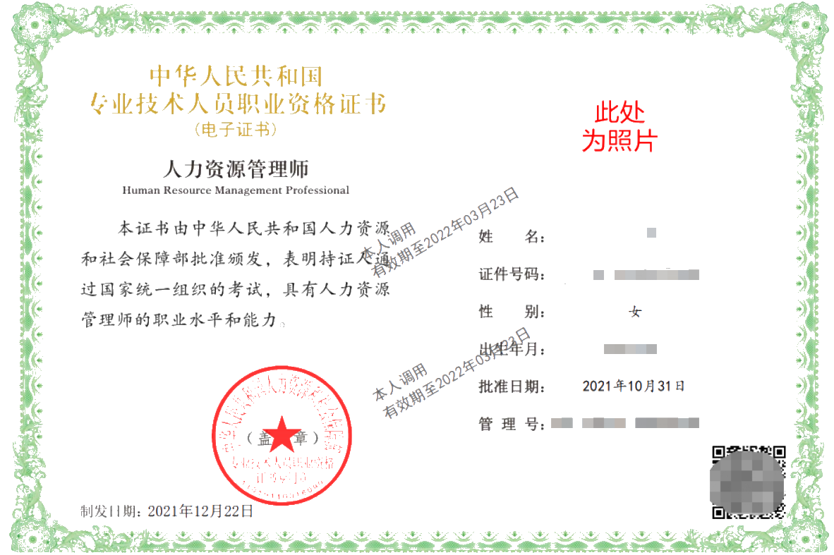 中级经济师人力资源证书样本
