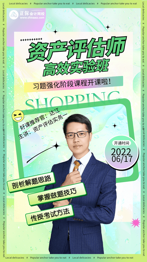 2022资产评估师习题精讲开课