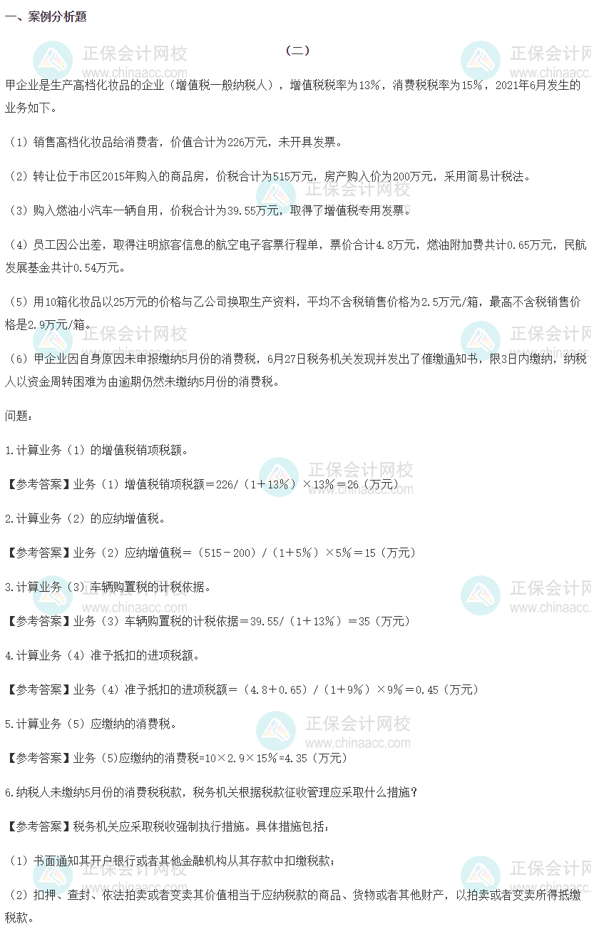 2022年高级经济师《财政税收》试题及答案解析（回忆版）