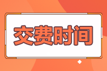 青海2022注会报名交费入口