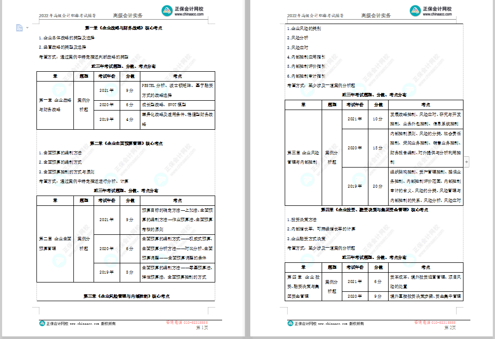 2022年高级会计师“延考冲刺大礼包” 速来领取>