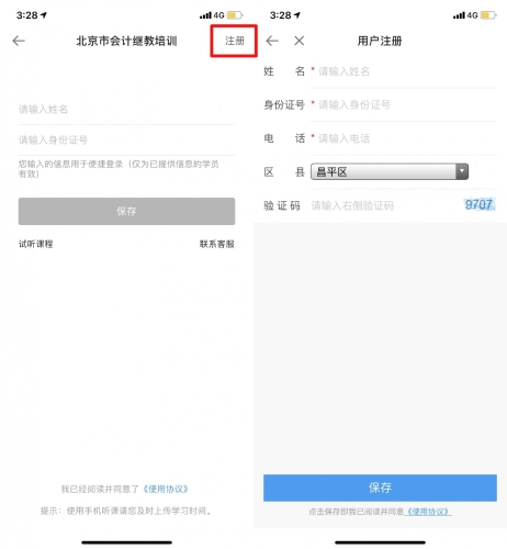 正保会计网校app