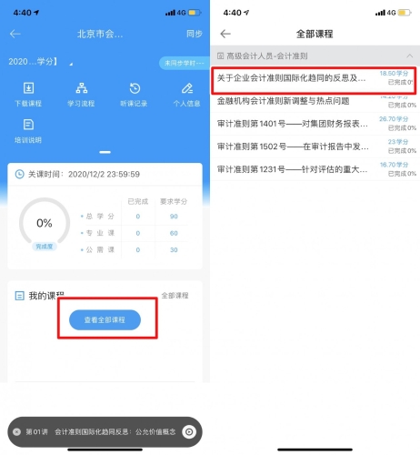 正保会计网校app