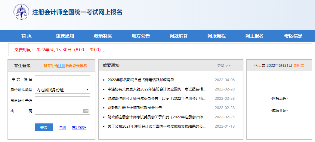 全国注册会计师报名官网