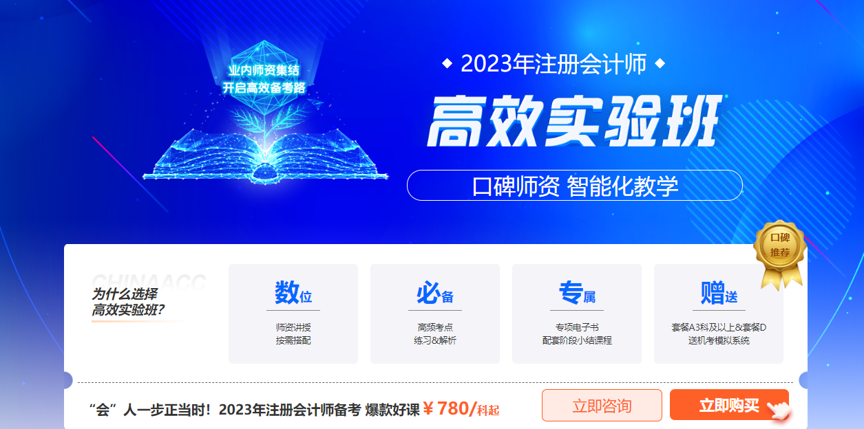 2023年注会高效实验班上线啦~