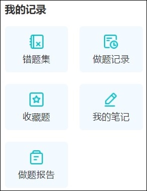 我的记录