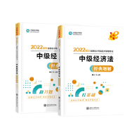 2022中级会计职称《经济法》强化阶段学习计划